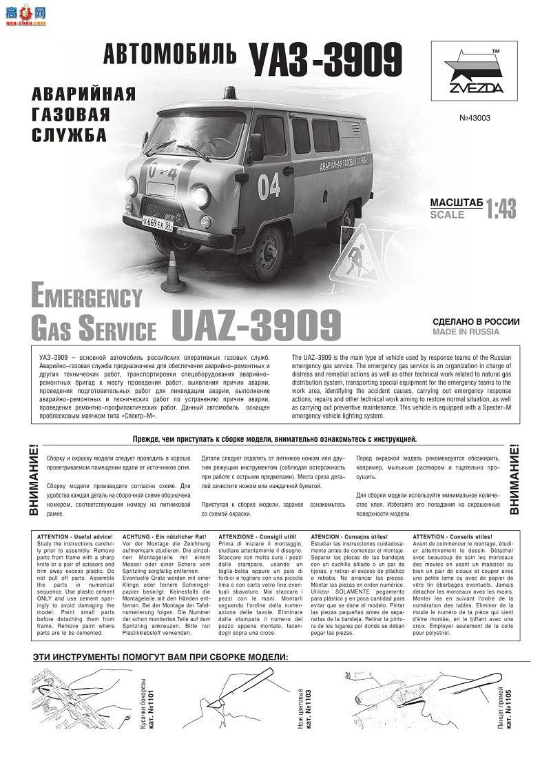   43003 UAZ3909