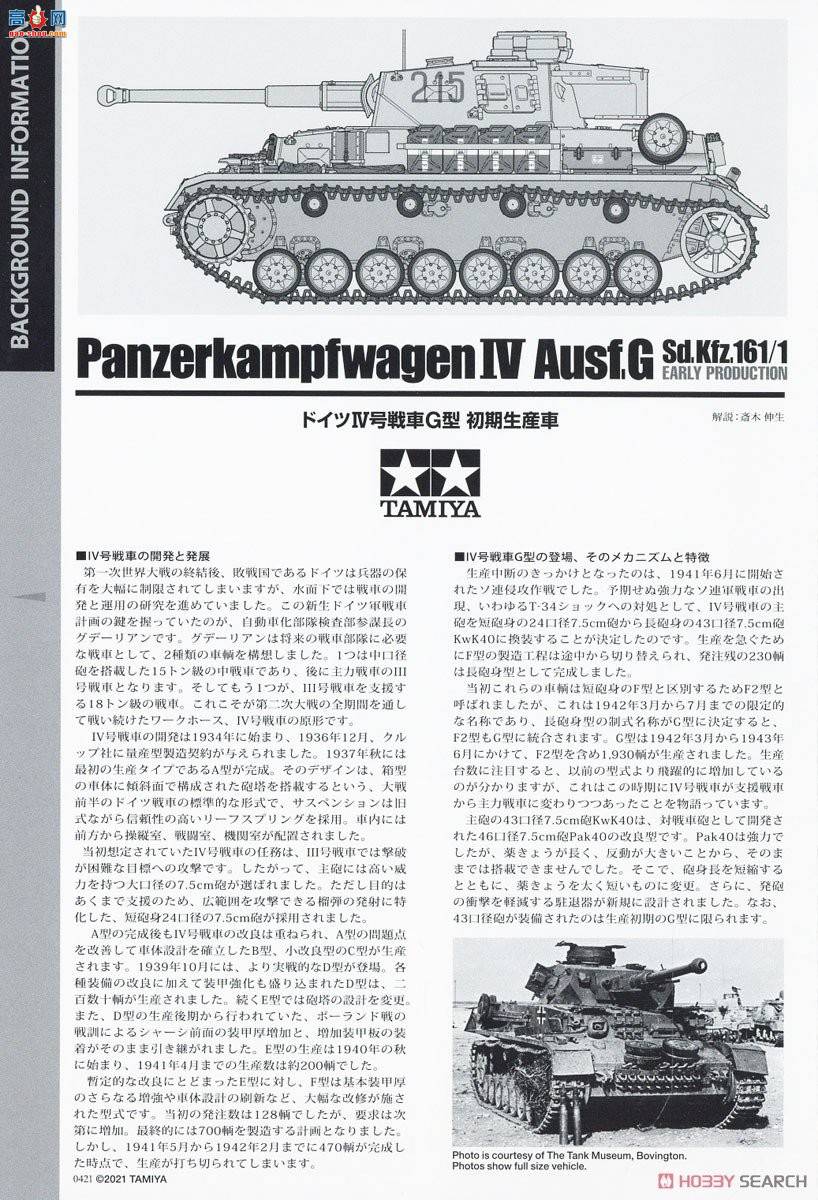 ﹬ 1/35 35378 ¹Panzer IV Gͳ