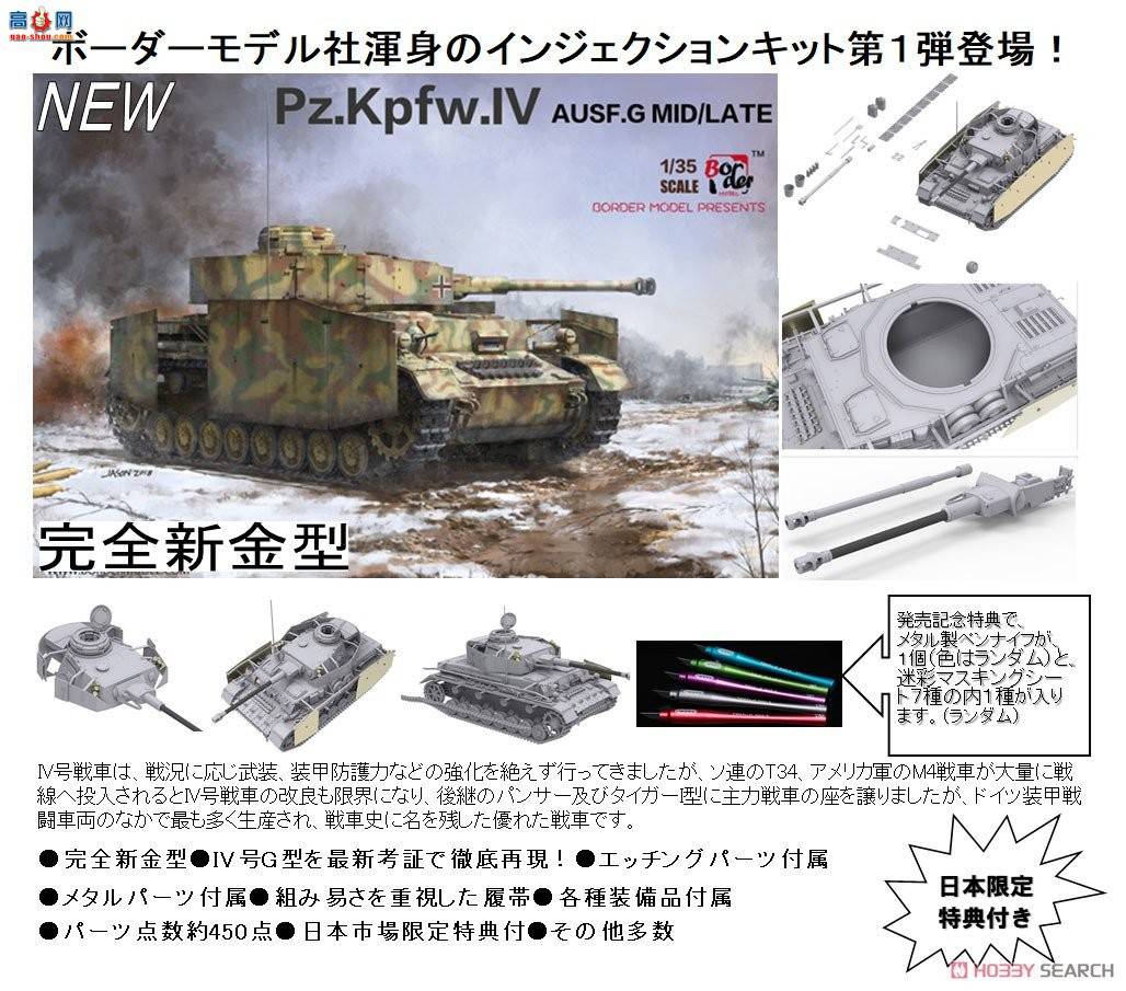 ߾ ս BT001 ¹Panzer IVG(/)-