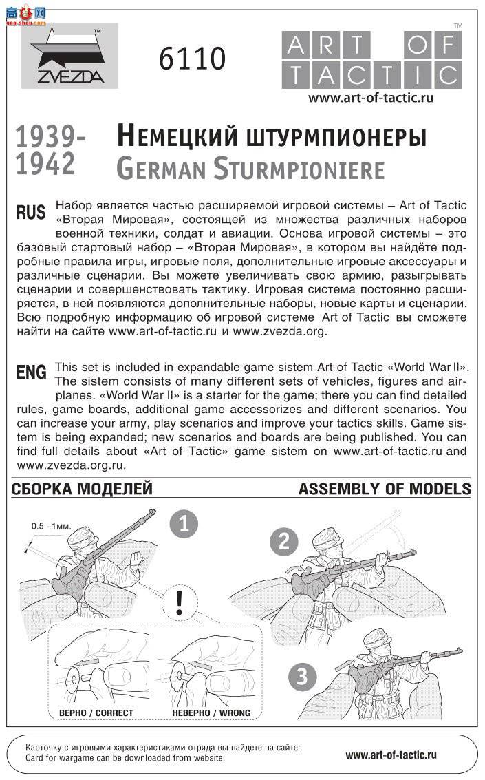   6110 ¹ Stumpioniers 1939-1942