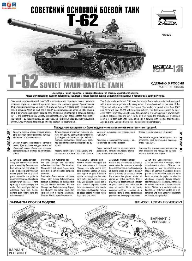  ̹ 3622 ս̹T-62