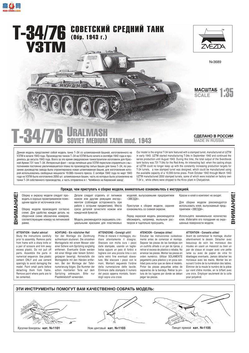 ���� ̹�� 3689 ��������̹�� 1943��URALMASH T-34/76