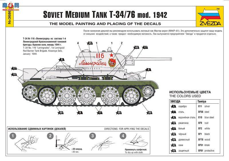���� ̹�� 3686 ��������̹��T-34/76 mod.1942��