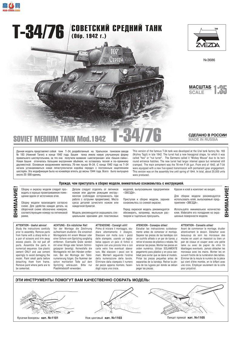 ���� ̹�� 3686 ��������̹��T-34/76 mod.1942��