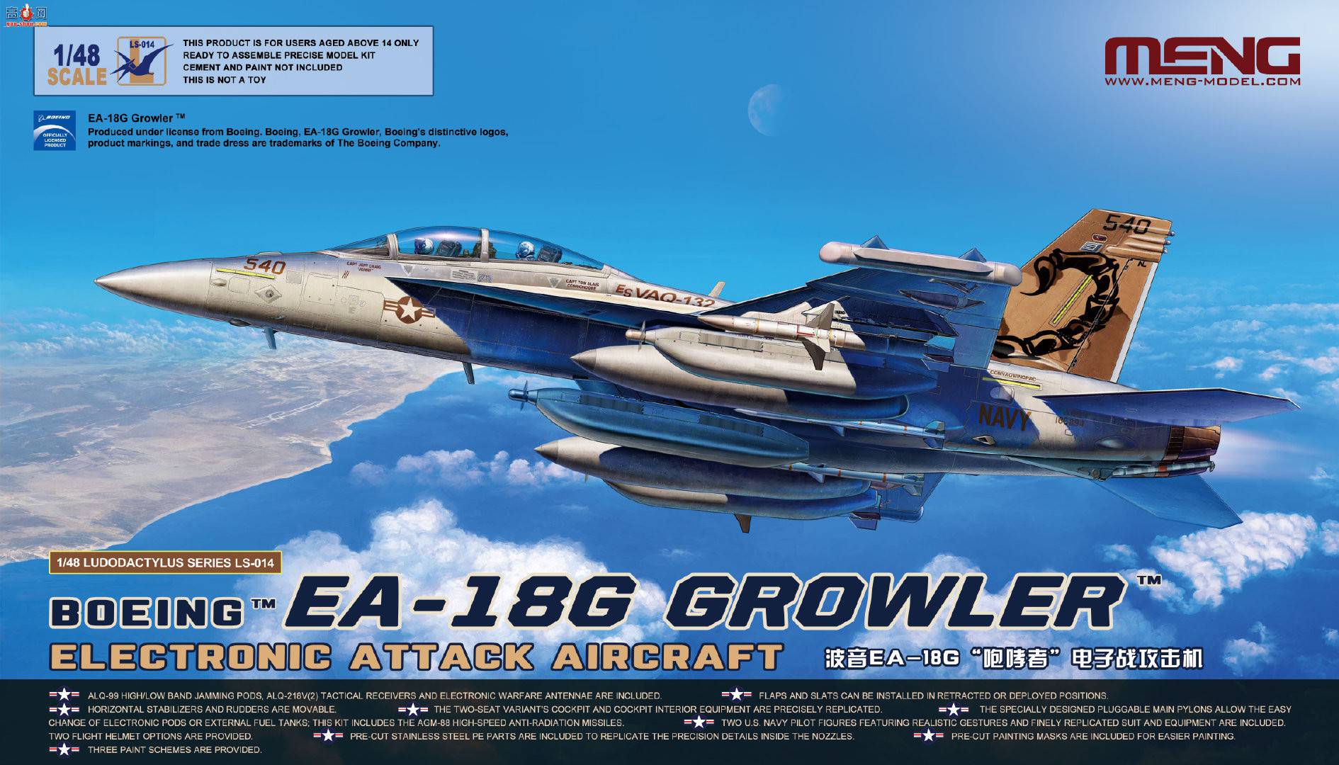 ��MENG��Ʒ��LS-014 ����EA-18G�������ߡ�����ս������