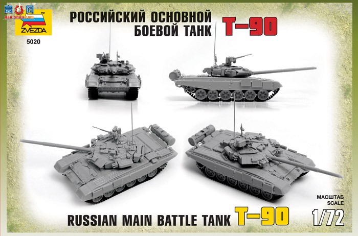 ���� ̹�� 5020 ����˹��ս̹��T-90