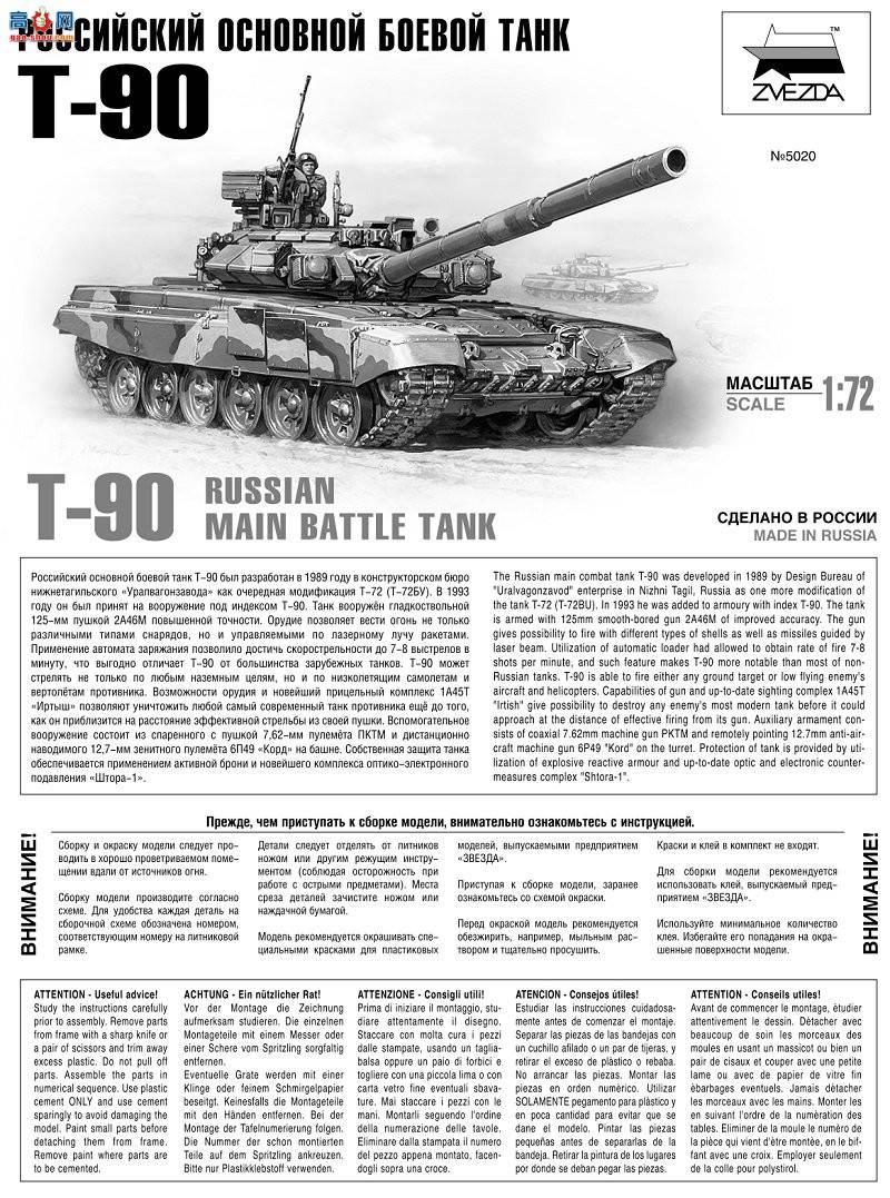 ���� ̹�� 5020 ����˹��ս̹��T-90