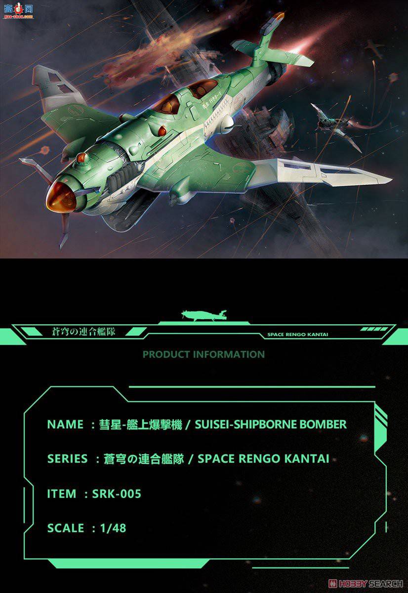 SUYATA 1/48 SYTSRK-005 Union Fleet of Soraغը`Comet`