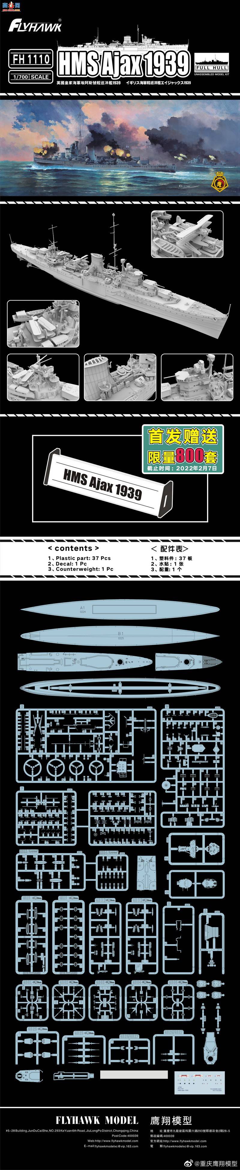 【鹰翔新品】FH1110 - 英国皇家海军埃阿斯号轻巡洋舰1939