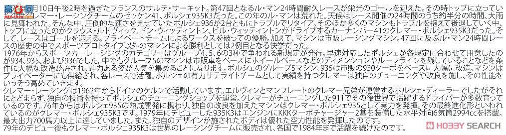 NUNU  24006 Porsche 935K3 `79 LM WINNER