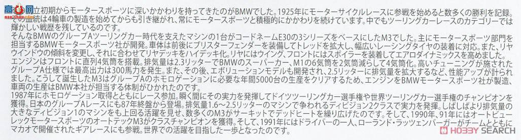 NUNU  24014 BMW M3 E30 A  1991 Autotech