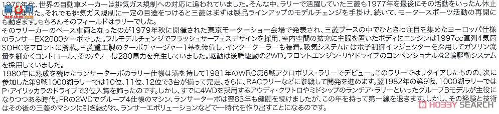 NUNU ���� 24018 Mitsubishi Lancer Turbo 1982 1000 Lake Rally