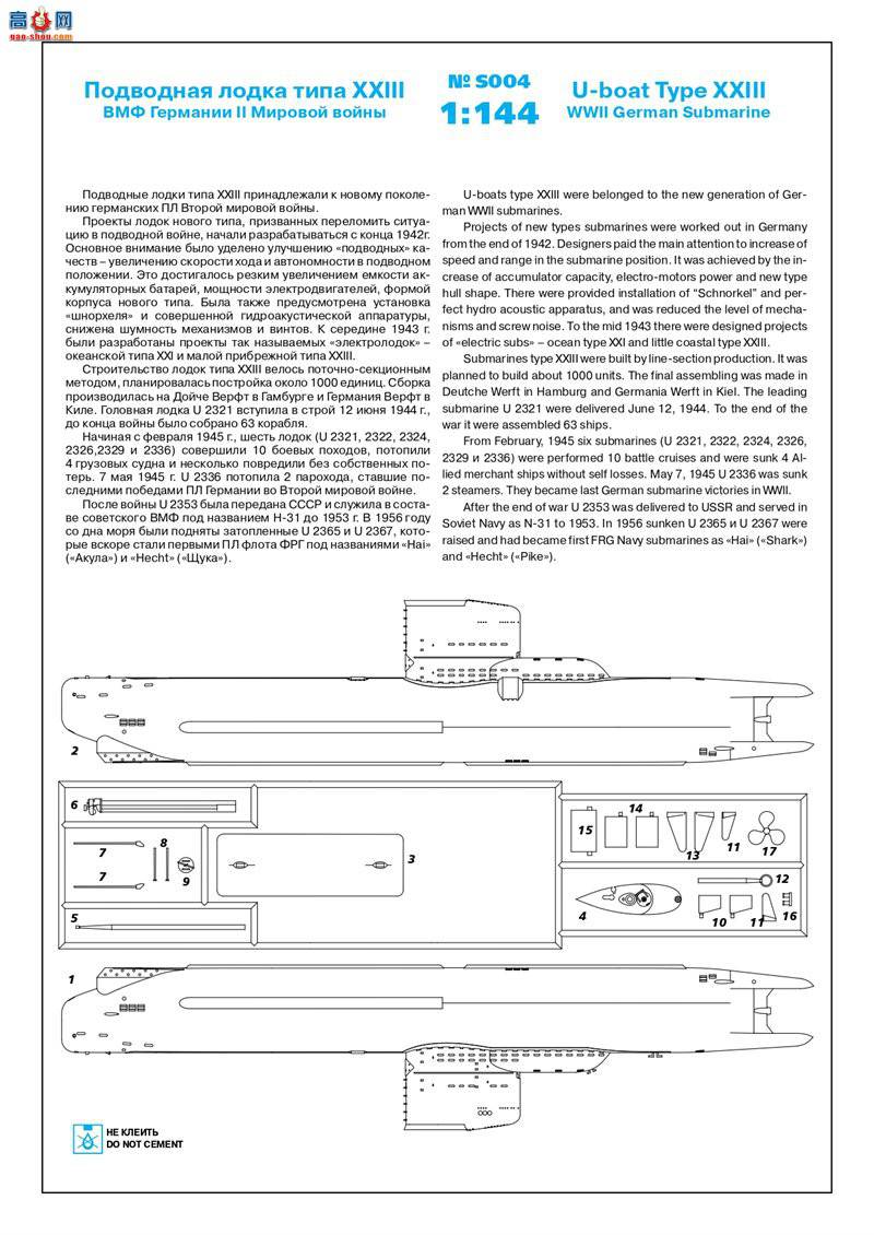 ICM S004 ս¹Ǳͧ U-Boat Type XXIII