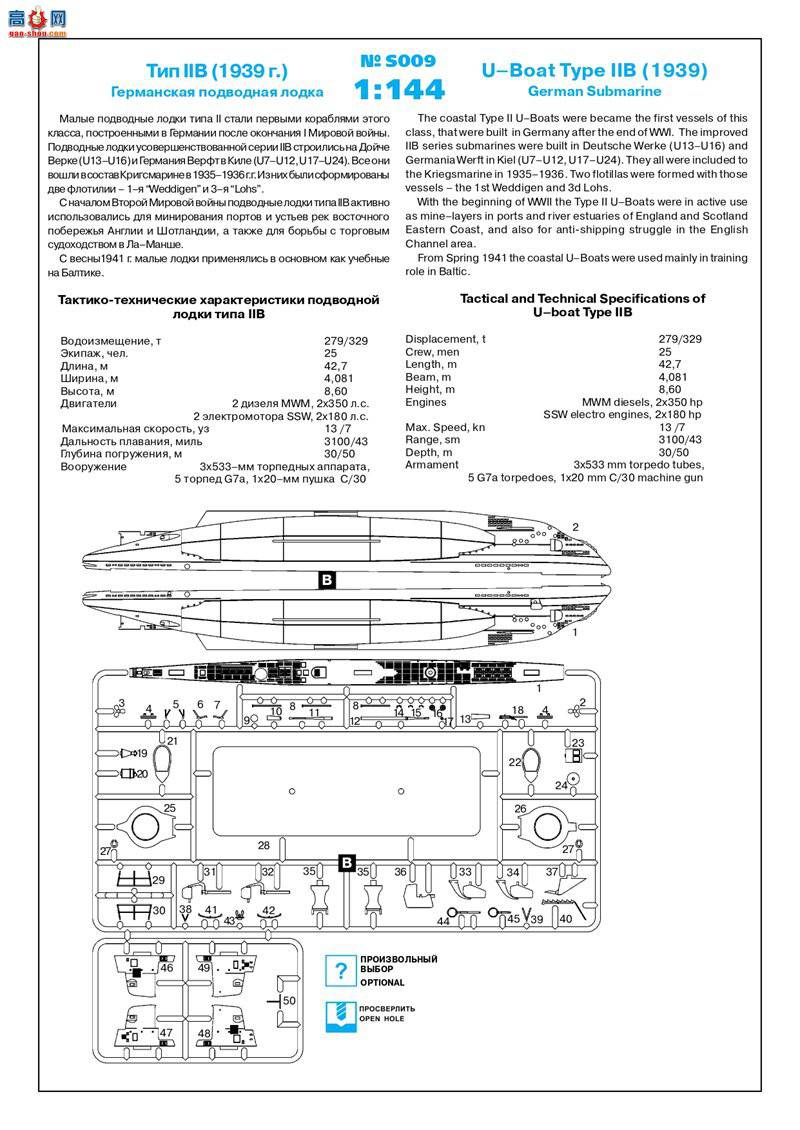 ICM S009 ¹Ǳͧ U-Boat IIB ͣ1939 ꣩