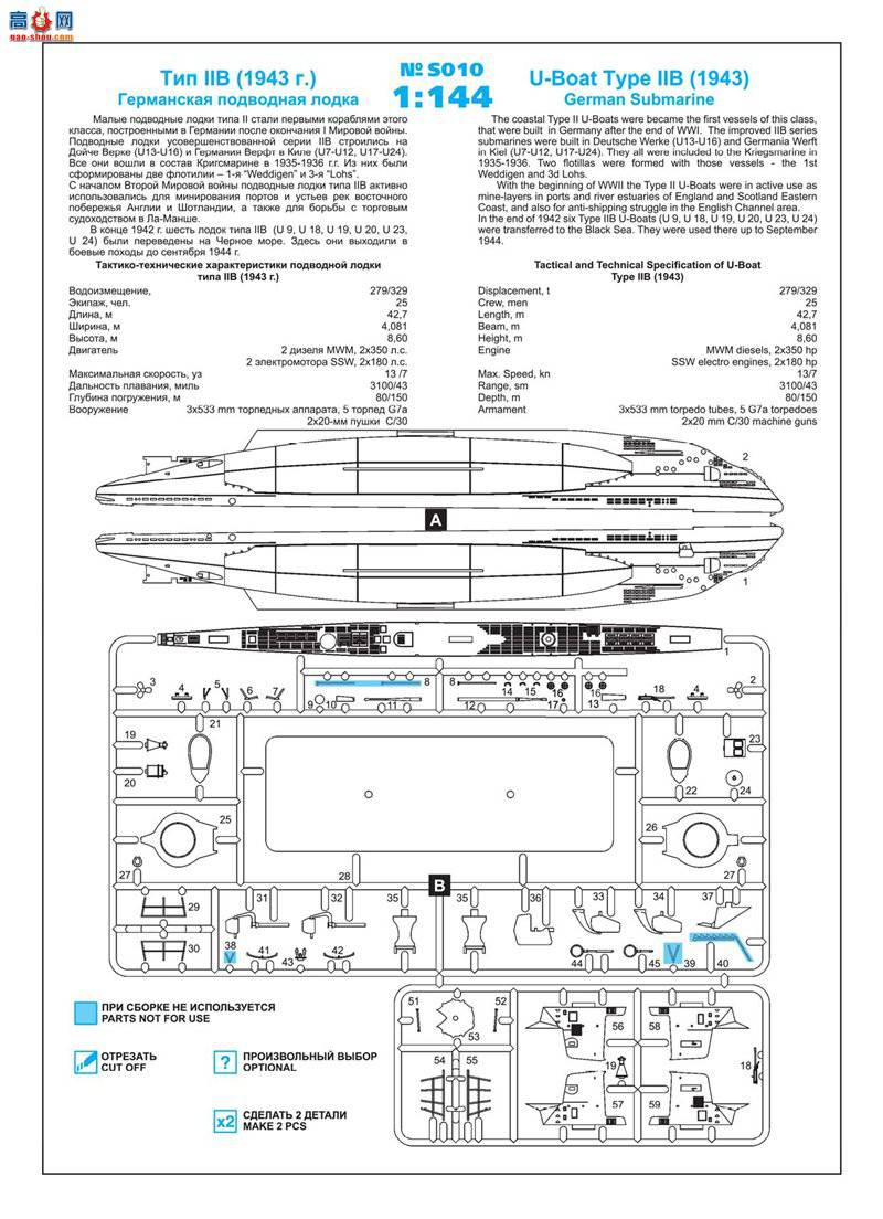 ICM S010 ¹Ǳͧ U-Boat IIB ͣ1943 ꣩