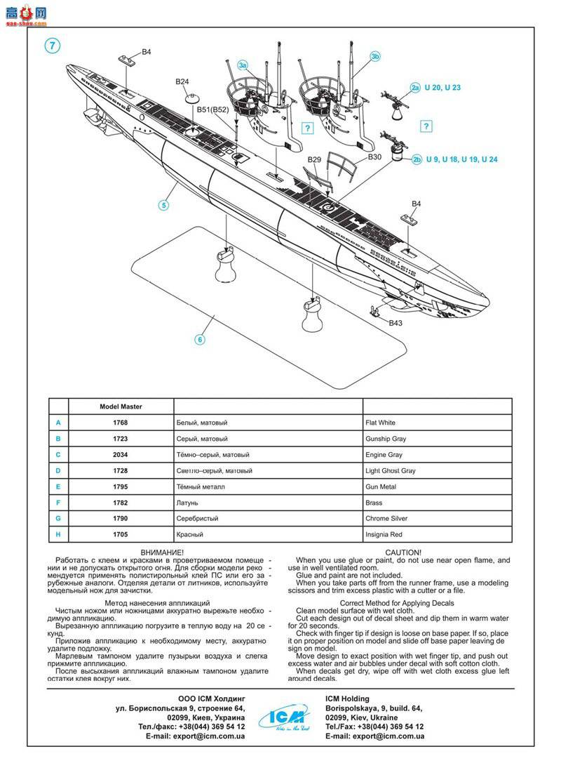 ICM S010 �¹�Ǳͧ U-Boat IIB �ͣ�1943 �꣩