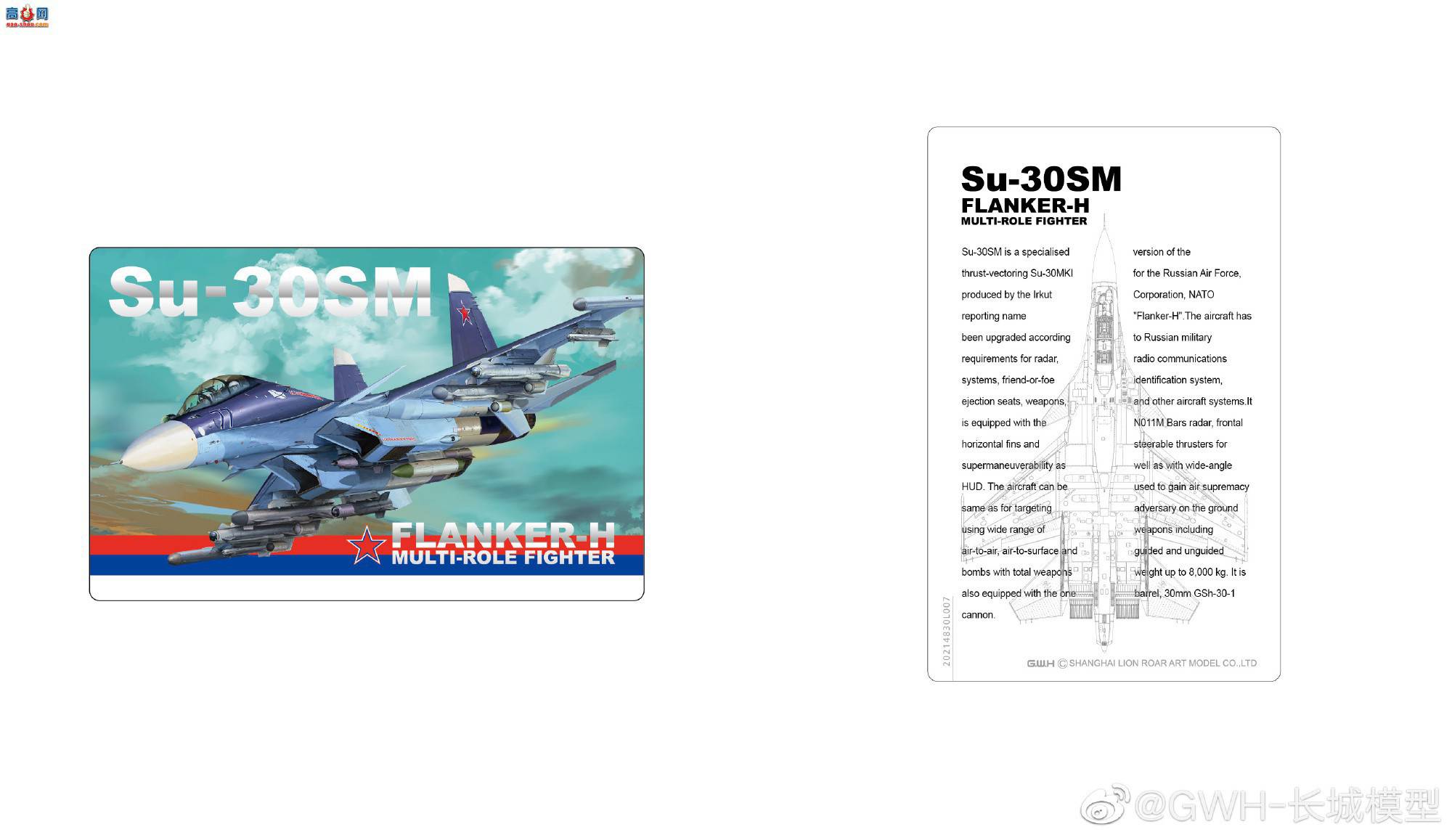 【长城新品】L4830 Su-30SM “侧卫-H” 多用途战斗机