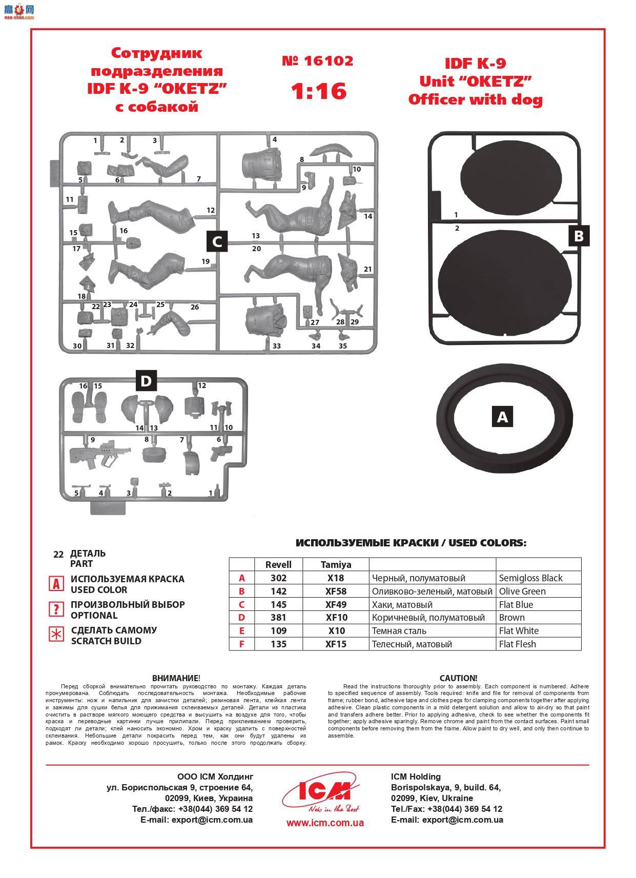 ICM ���� 16102 ��ɫ�й�����K-9 Unitz��OKETZ��