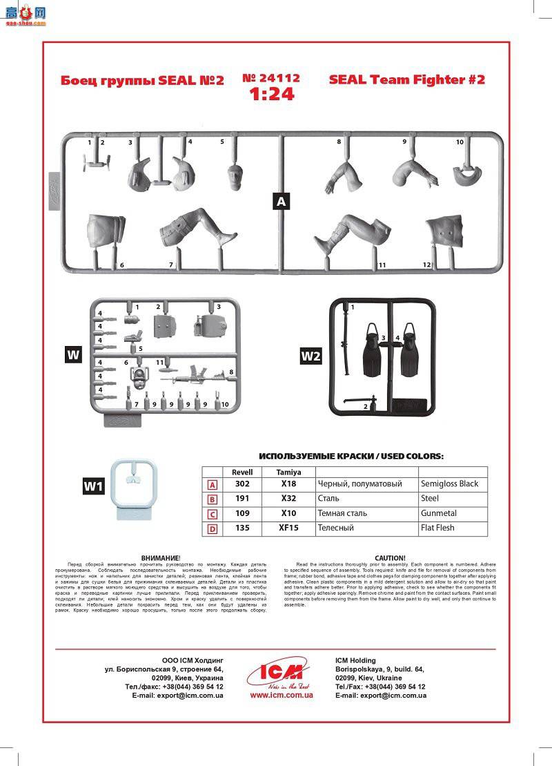 ICM  24112 S.E.A.L. Ա2
