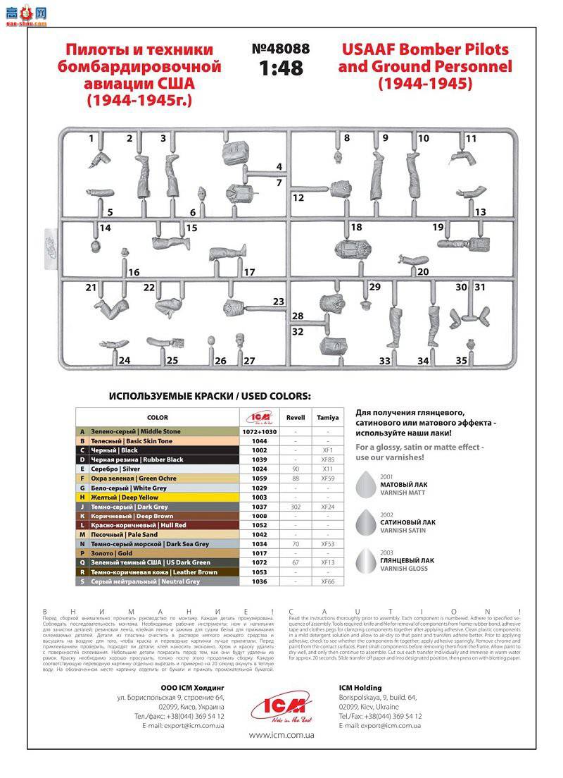 ICM ���� 48088 �����վ���ը������Ա�͵�����Ա (1944-1945)