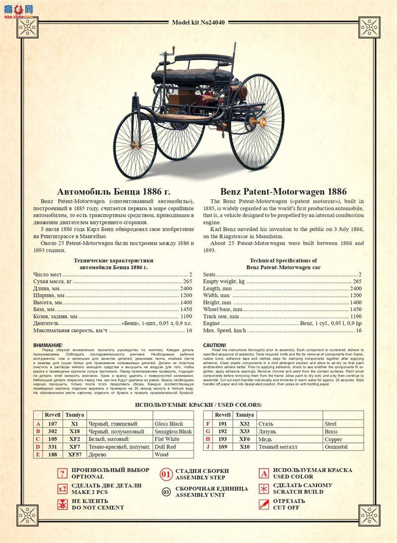 ICM 24041 ר- (1886)  Mrs. Benz &amp; Sons