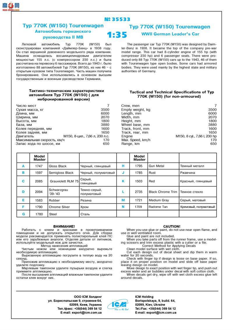 ICM 35533 Typ 770K (W150) Tourenwagen ս¹쵼˵ĳ