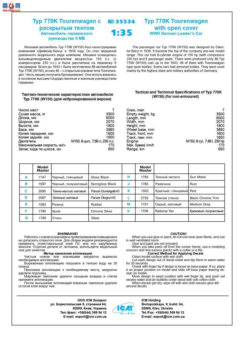 ICM 35534 770KʹڸǵTourenwagen ս¹쵼˵