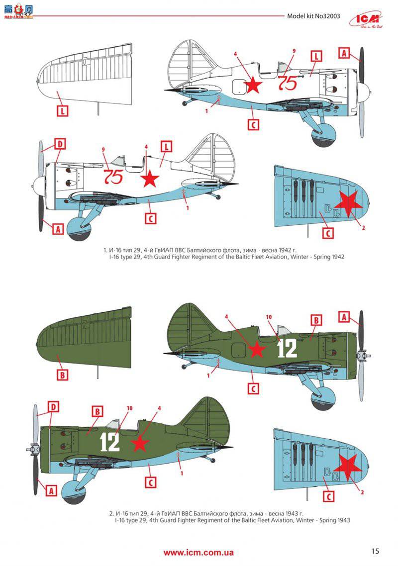 ICM 32003 սս I-16 29 
