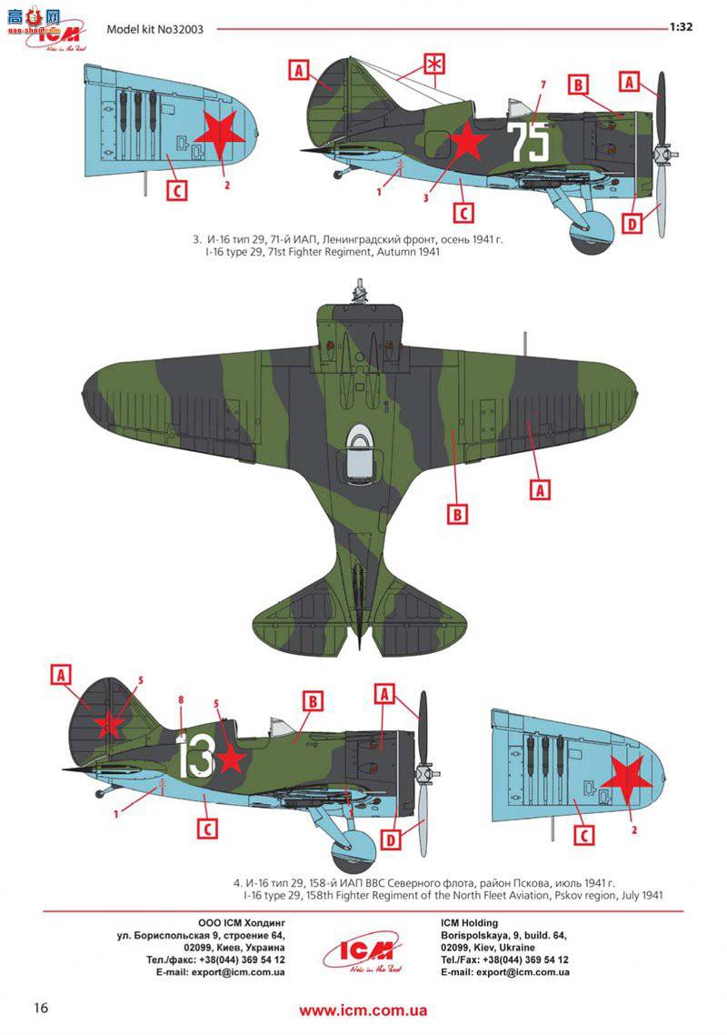 ICM 32003 սս I-16 29 