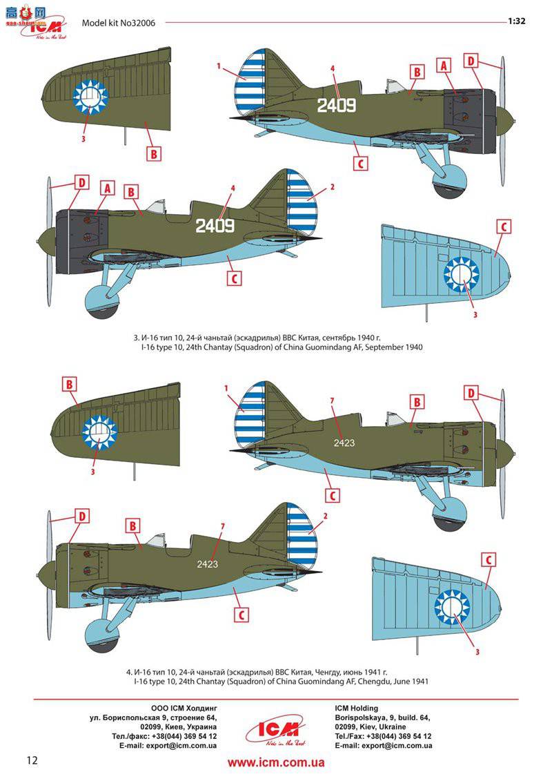 ICM 32006 սAFս I-16 10 