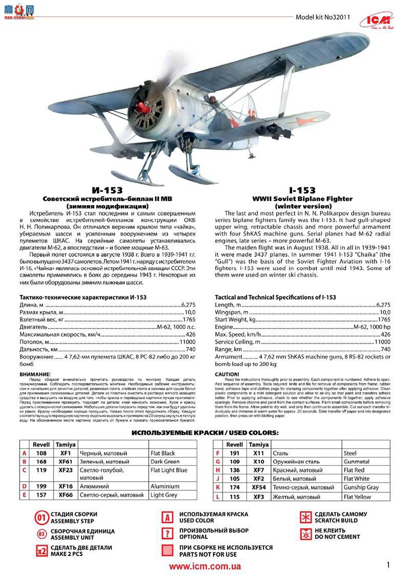 ICM 32011 ��ս����ս���� I-153�������棩