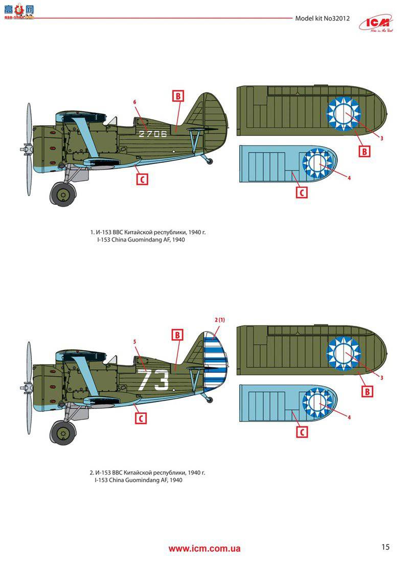 ICM 32012 սAFս I-153