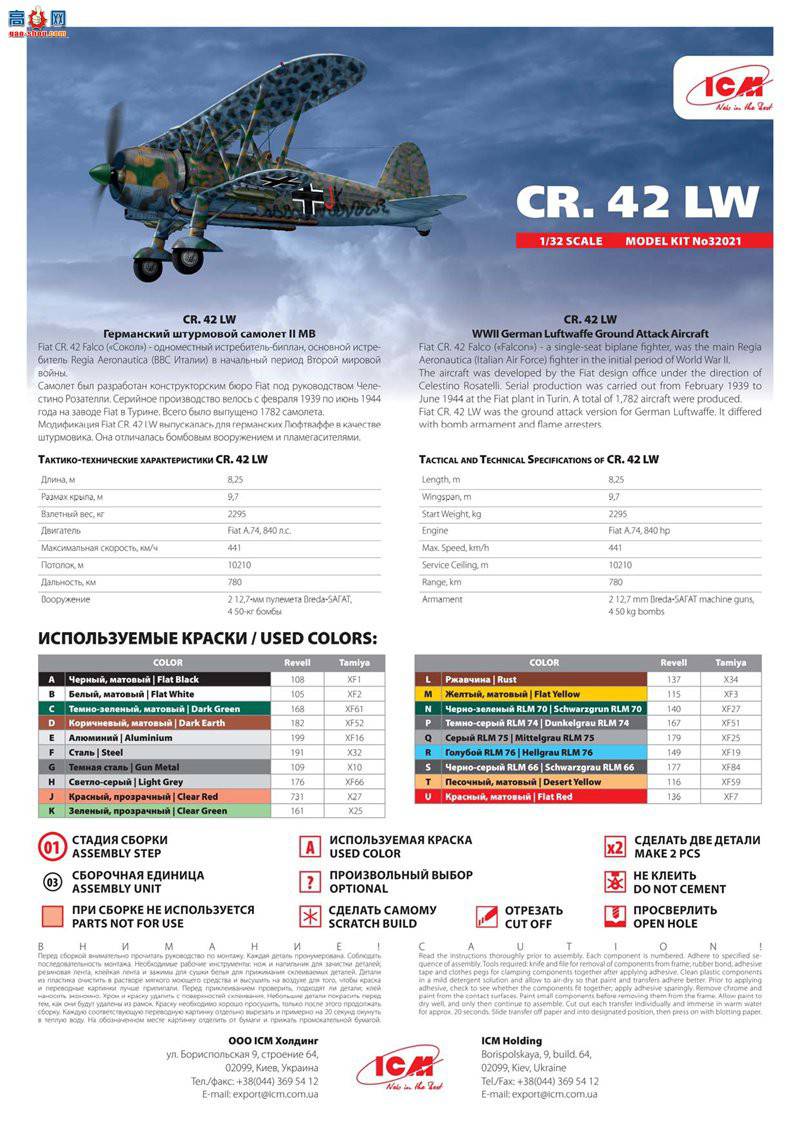 ICM 32021 ��ս�¹��վ��Եع����� CR. 42 LW