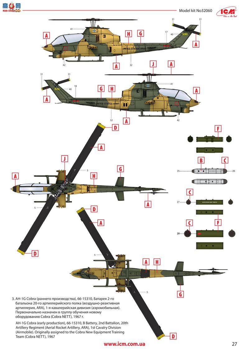 ICM 32060 ��������ֱ���� AH-1G �۾��ߣ�����������