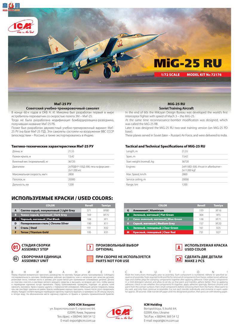 ICM 72176 ѵɻ ׸-25 RU