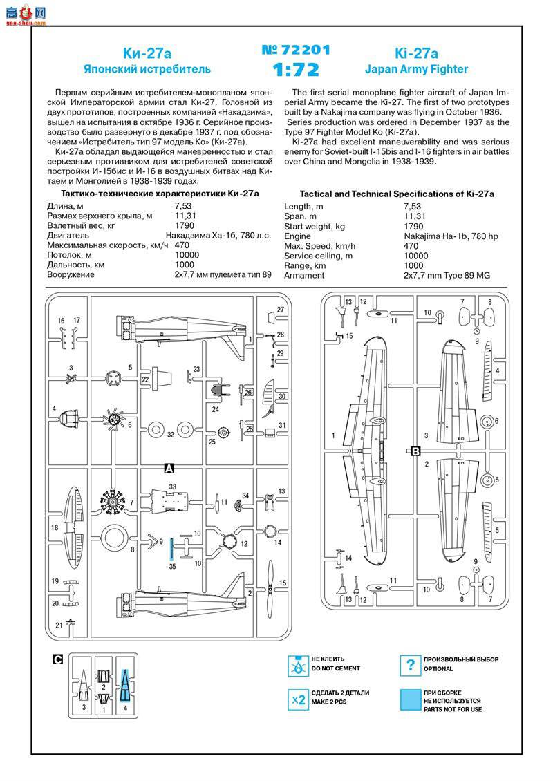 ICM 72201 ձ½ս Ki-27a