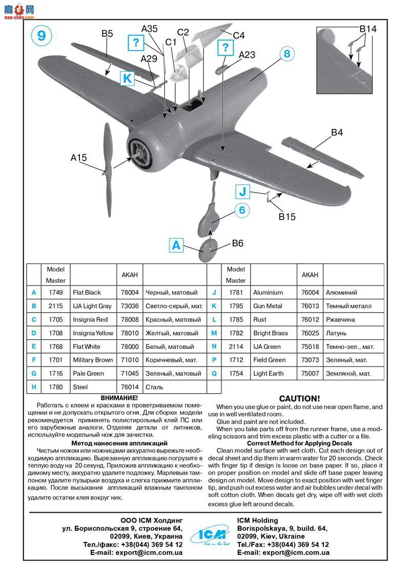 ICM 72202 ձ½ս Ki-27b