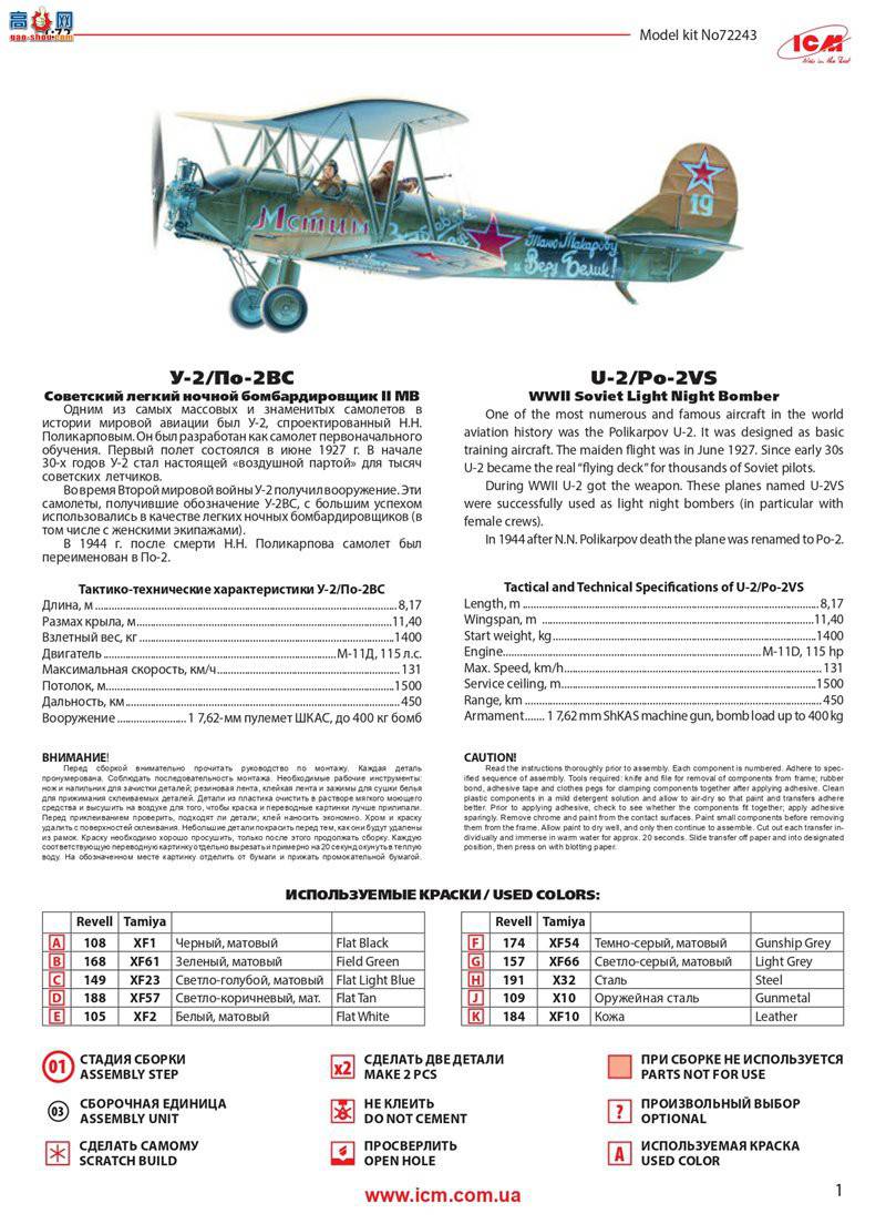 ICM 72243 սҹը U-2%Po-2VS