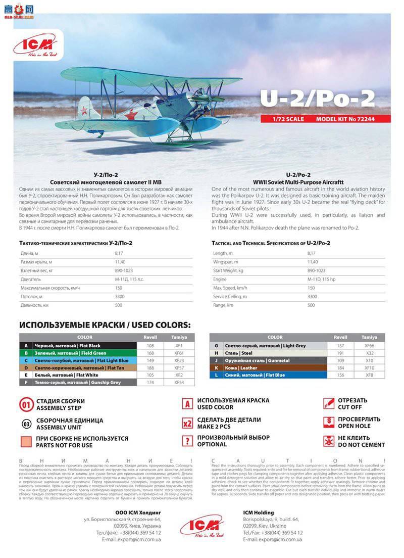 ICM 72244 ս;ɻ U-2/Po-2
