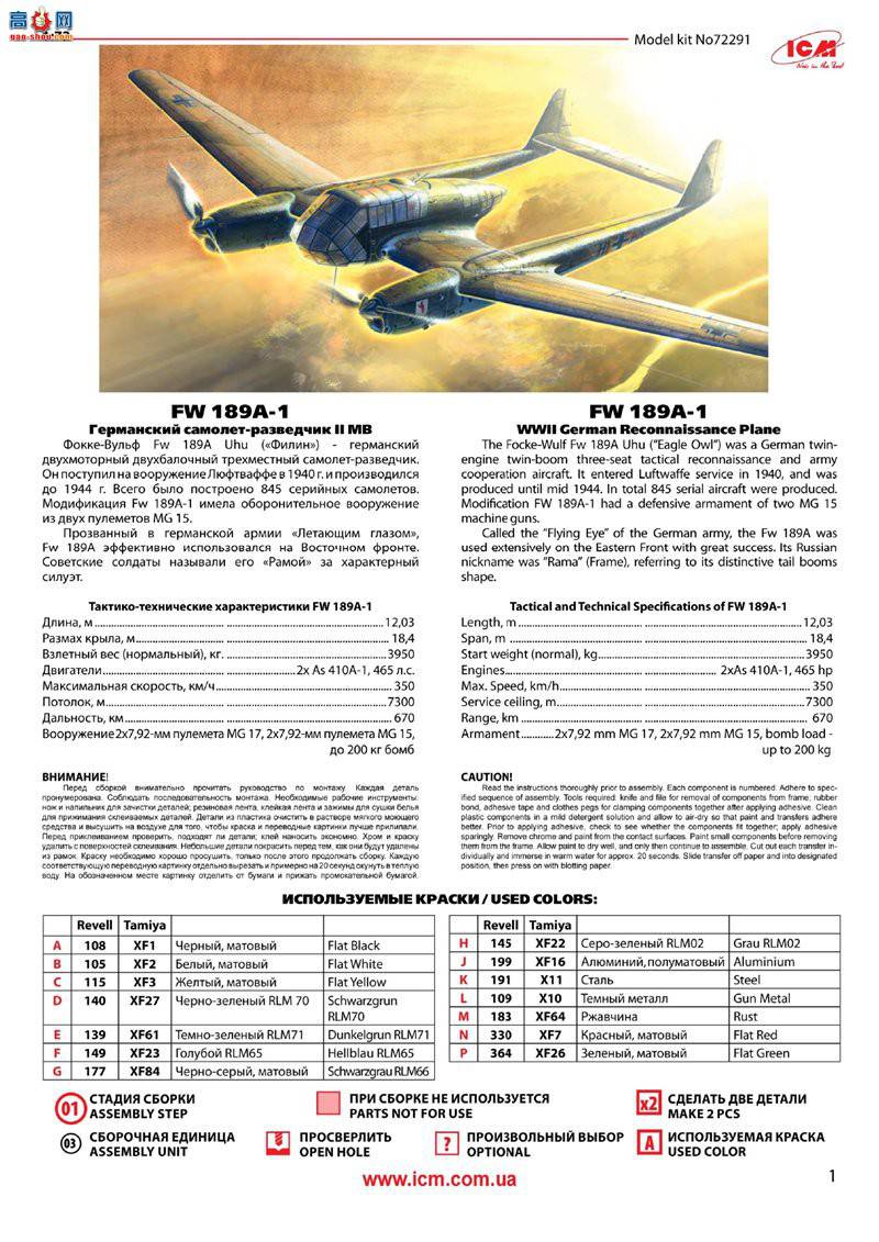 ICM 72291 ս¹ FW 189A-1