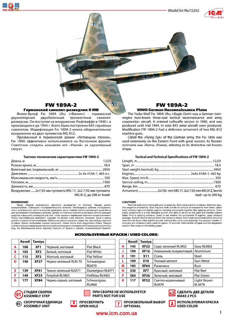 ICM 72292 ս¹ FW 189A-2