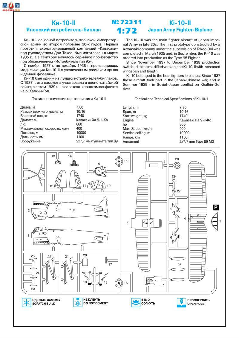ICM 72311 ձ½˫ս Ki-10-II
