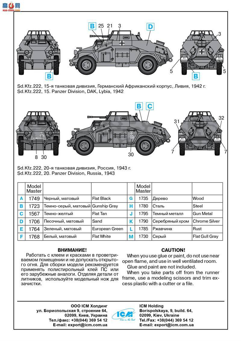 ICM ս 72411 ¹װ׳ Sd.Kfz.222