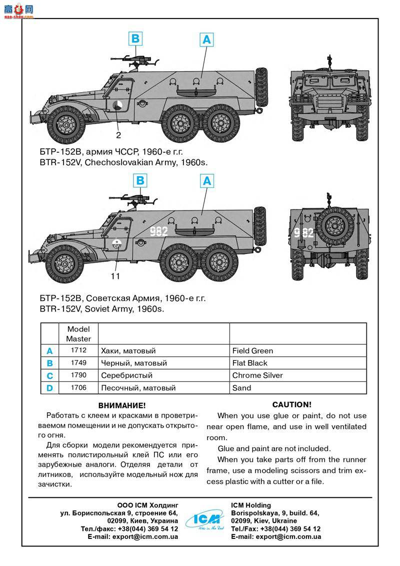 ICM ս 72531 װ˱ BTR-152V