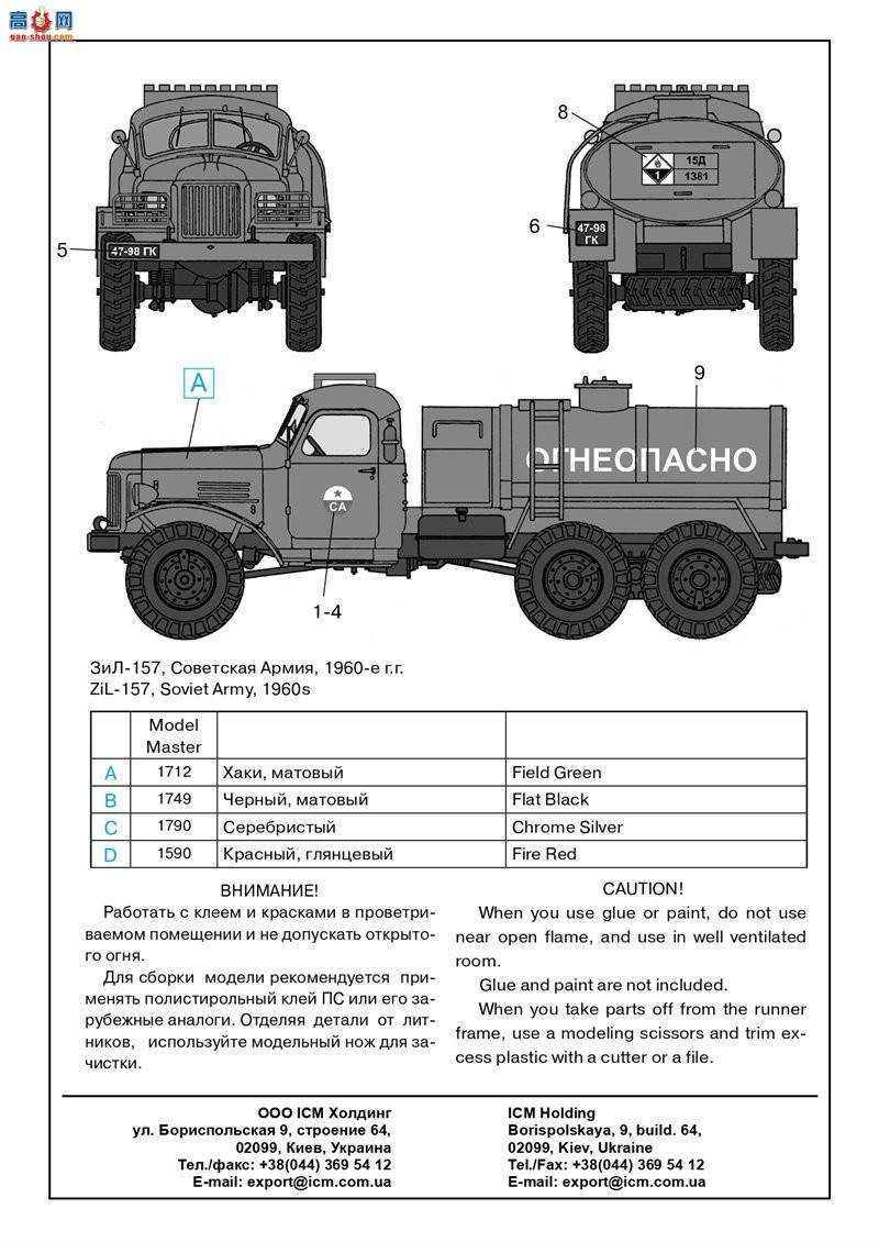 ICM  72561 ͳ ZiL-157