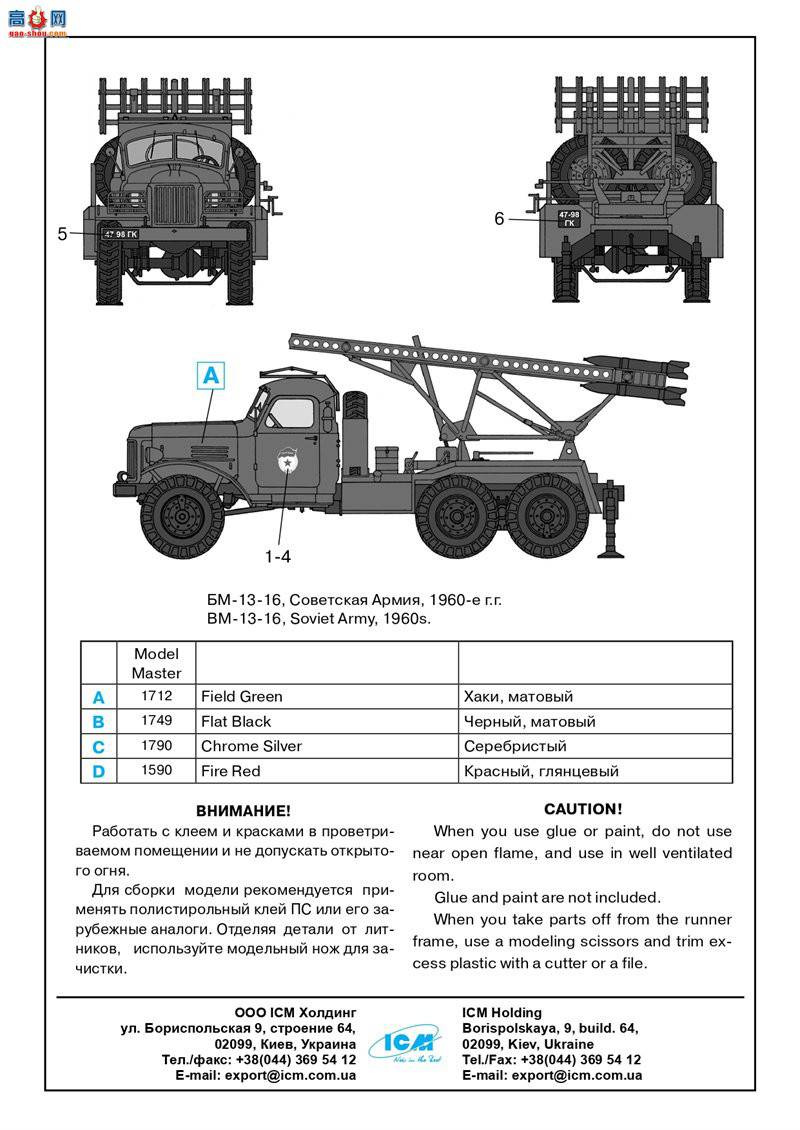 ICM ս 72571  ZiL-157 ϵĻϵͳ BM-13-16ɯ