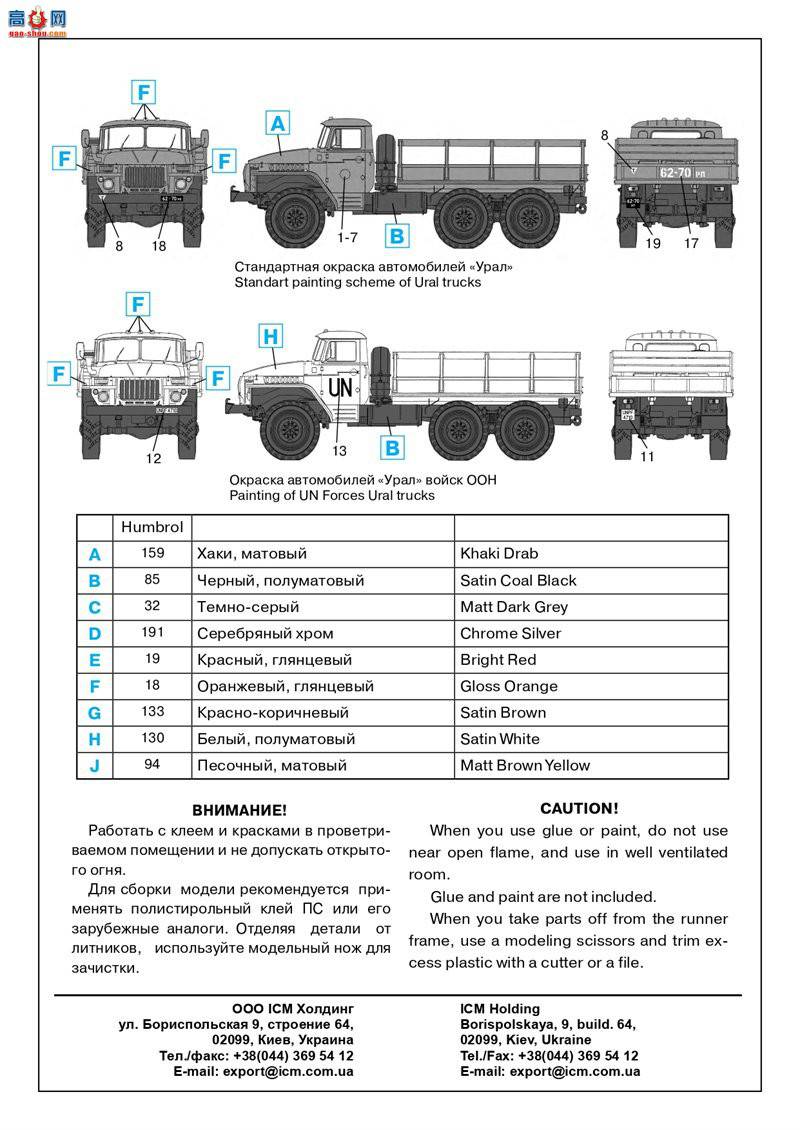 ICM  72611 ÿ URAL-4320