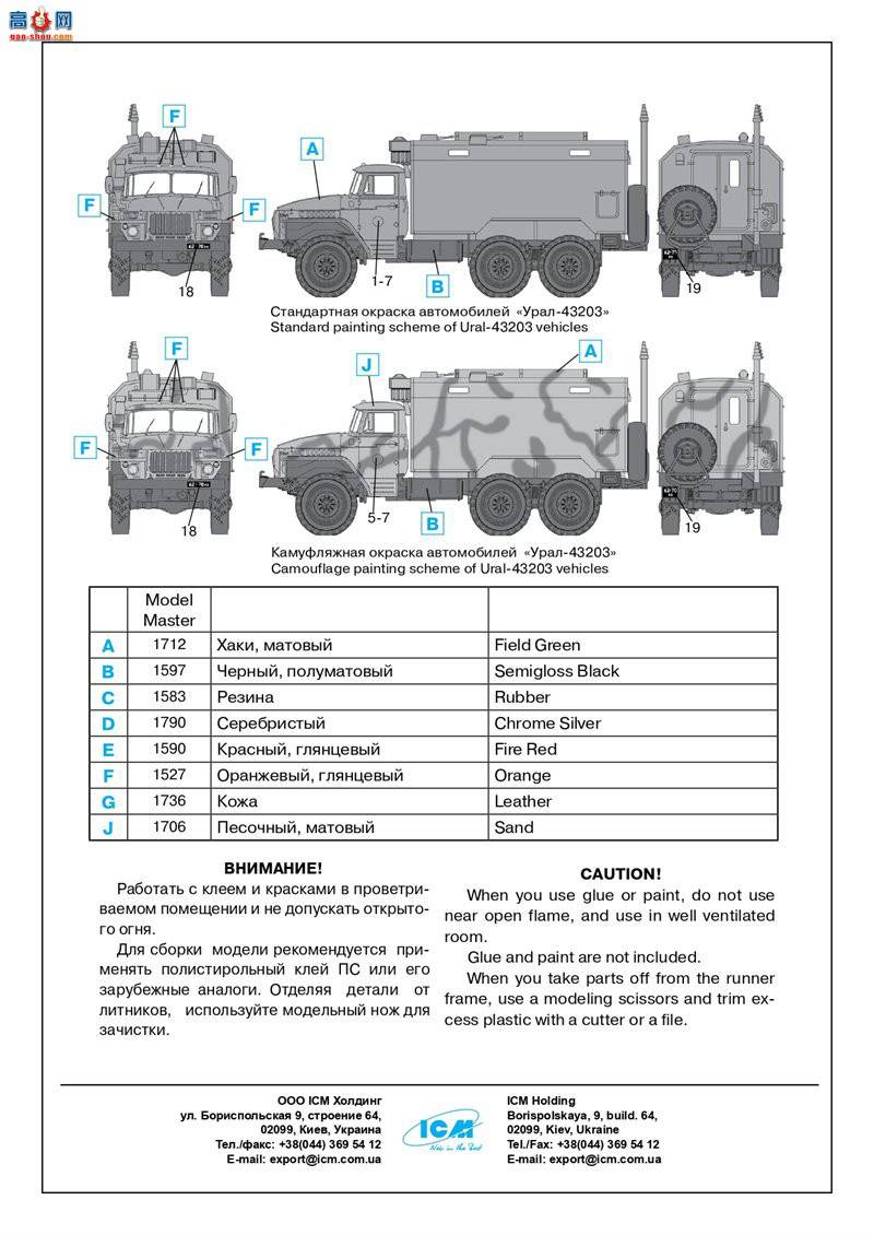 ICM  72612 ָӳ URAL-43203