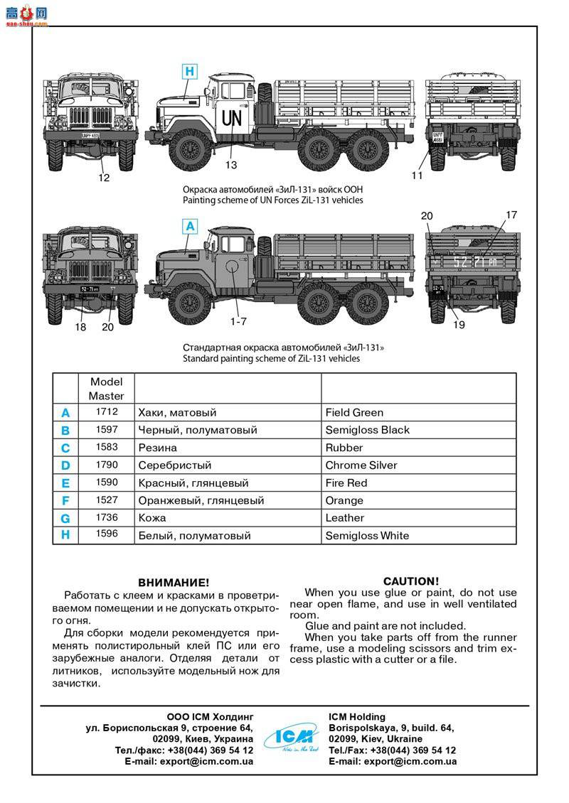ICM  72811 ÿ ZiL-131