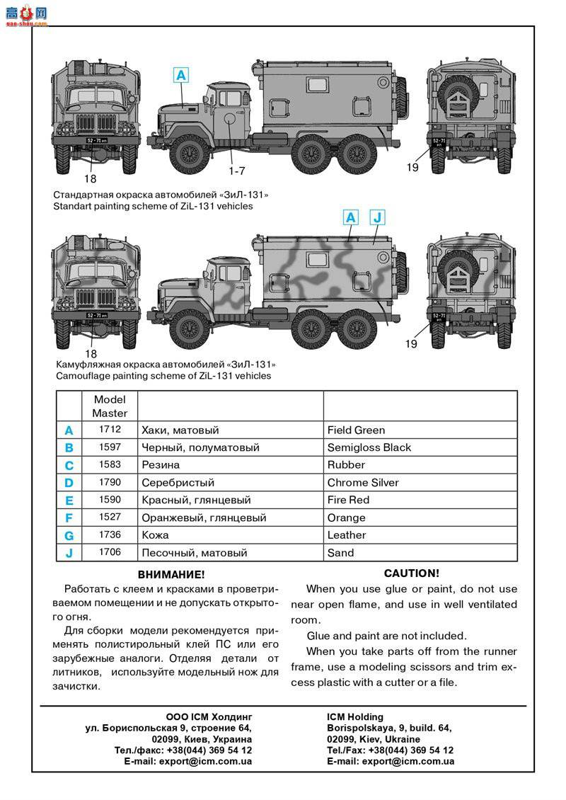 ICM  72812 ָӳ ZiL-131